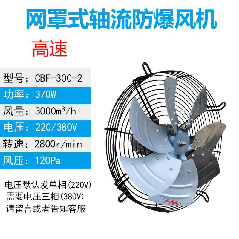 新款防爆隔爆冷却库轴流风机散热网罩式风扇工业排气扇冷凝干包邮