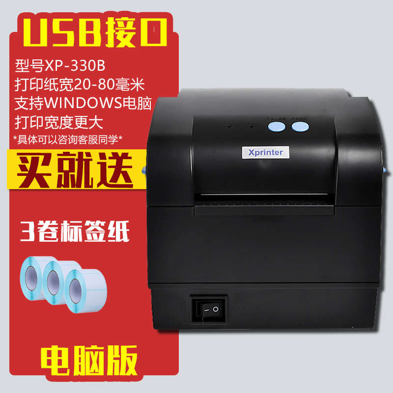 芯烨XP-235B热敏条码打印机服装吊牌标签奶茶标签商品价格不干胶