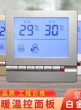 地暖温控面板控制器分集水器水地暖控制面板黑灰色金色地暖温控器