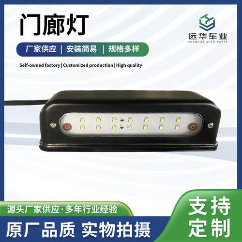 现货P198x68门廊灯装游艇灯房车灯LED灯门廊灯壁灯车灯吸顶灯