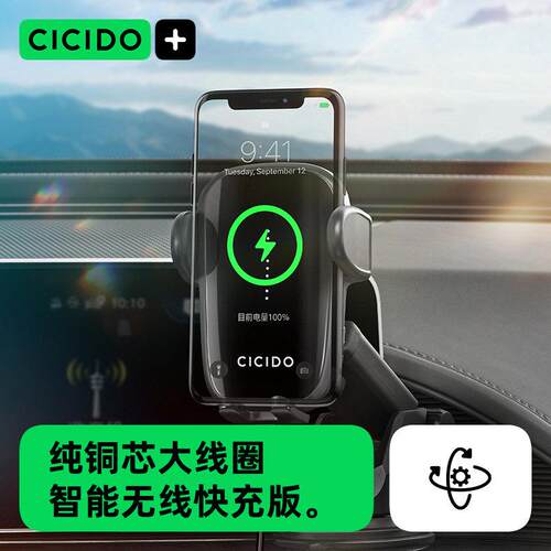 CICIDO夕多车载无线充电手机架车用自动感应出风口车用导航快充
