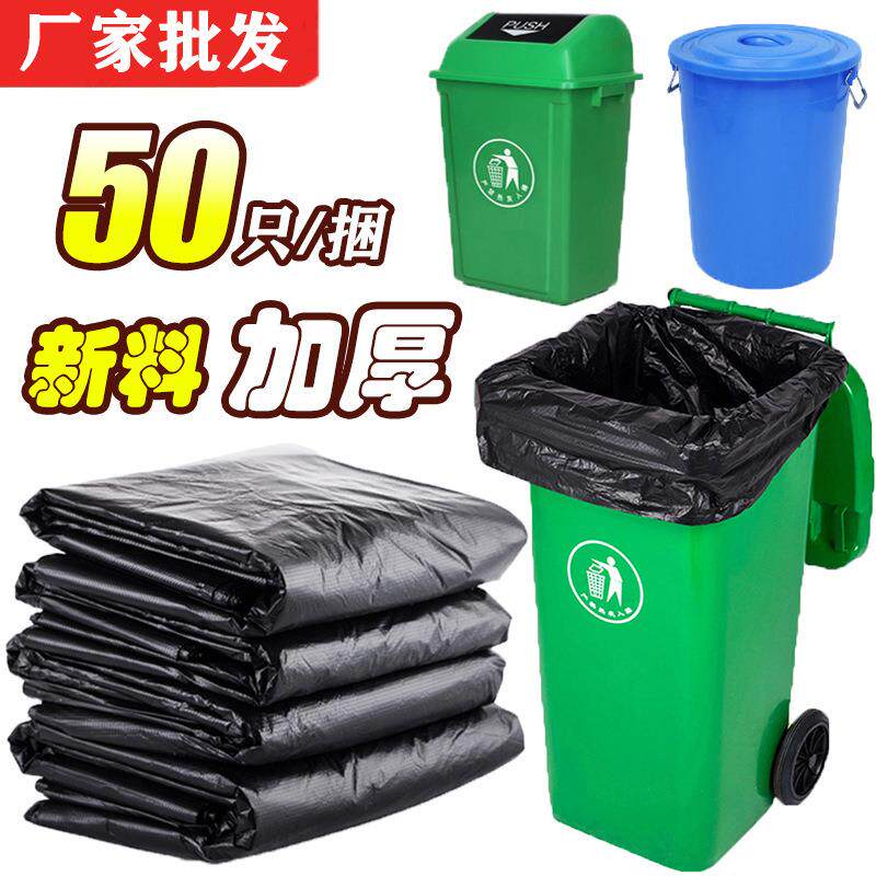 厂家超大垃圾袋大号加厚家用黑色60商用酒店80环卫物业塑料袋