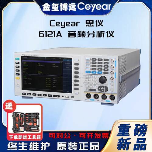 CEYEAR思仪6121A音频分析仪