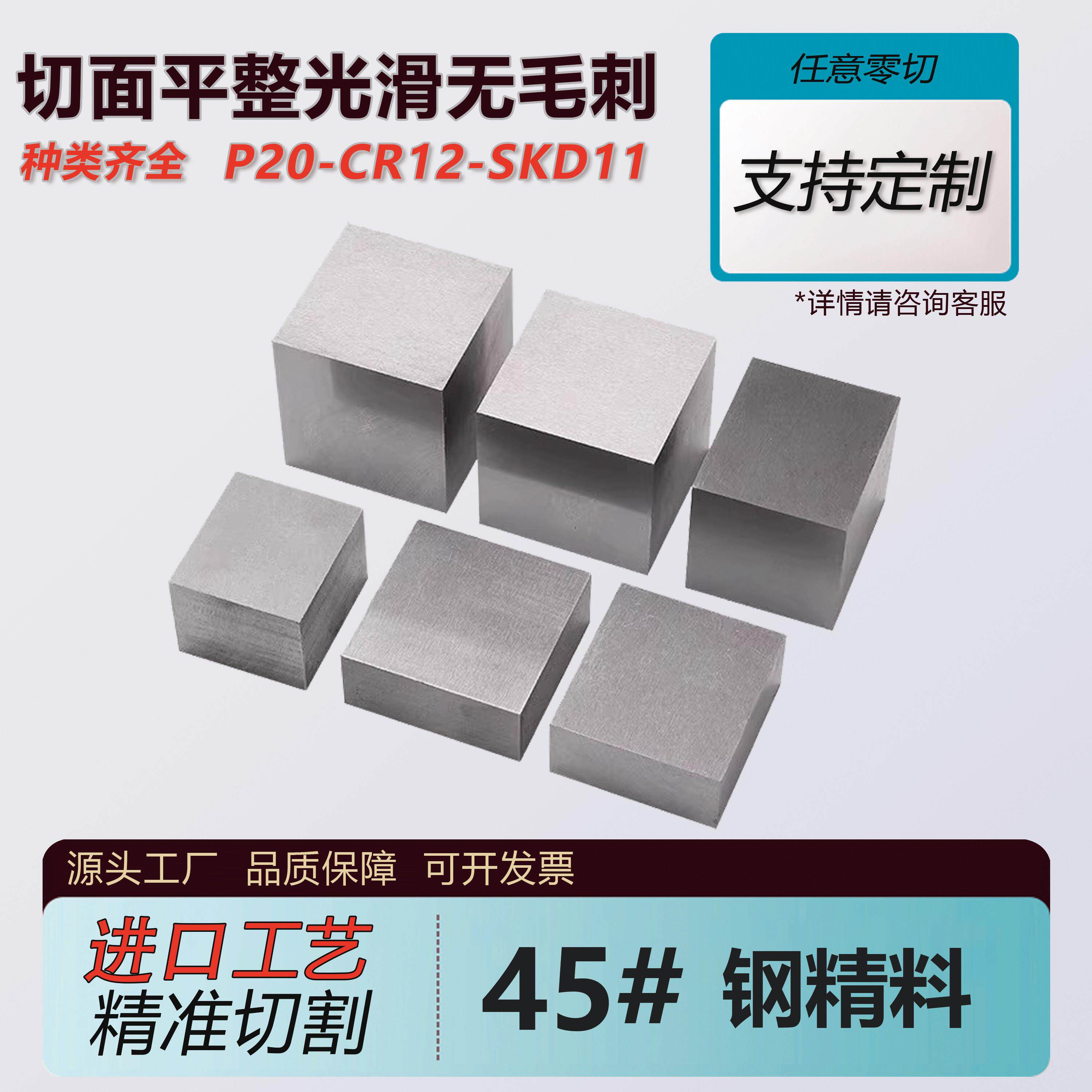 45号模具钢块精料毛料模具钢材方钢扁钢王牌钢块任意尺寸加工定制图片