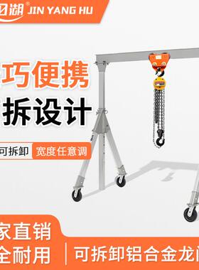 晋阳湖LT4铝合金起重龙门架全可拆装轻便携式升降机移动横梁调节