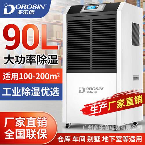 DOROSIN多乐信地下室仓库车间商场DR-902L工商用抽湿机