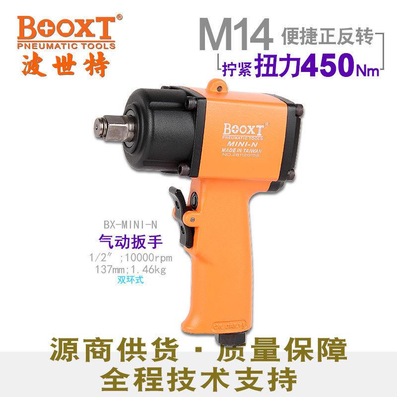 台湾直供BX-MINI-N工业级快速正反转迷你小风炮气动扳手耐用