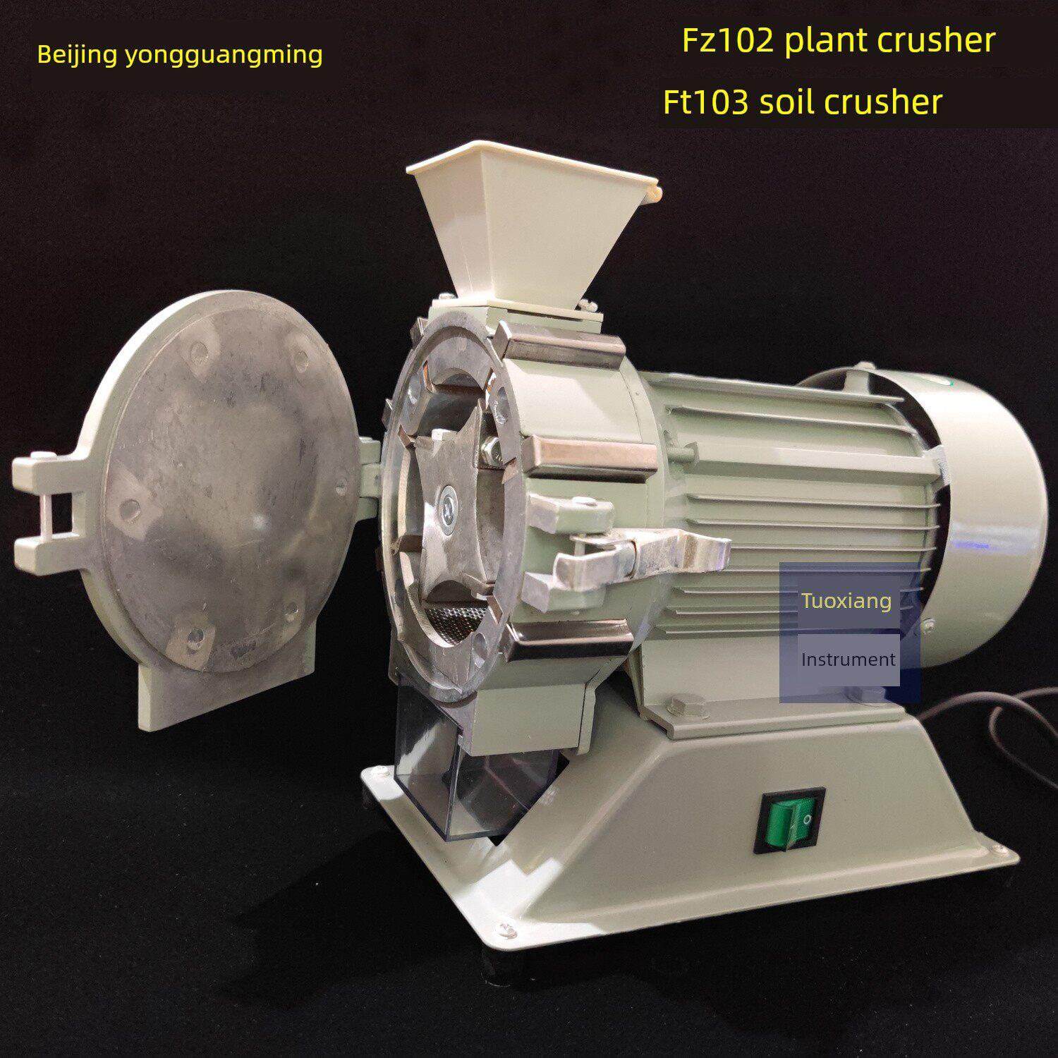 土壤破碎机Ft-103植物破碎机Fz-102高速多功能破碎机北京永光明