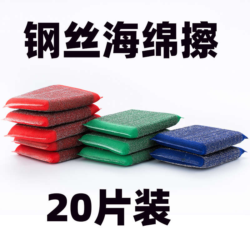 20片装海绵擦钢丝海绵擦钢丝绵棉洗碗巾百洁布锅刷碗刷清洁用品