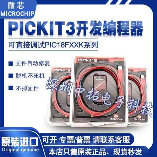 【原装进口】 PICkit3 编程器彷真器 在线调试器 烧录器现货秒发