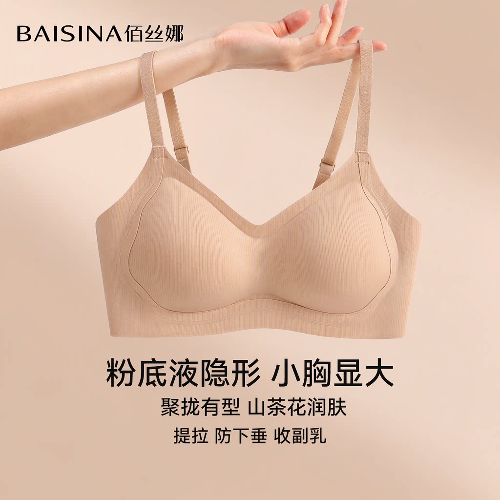 山茶花粉底液隐形内衣女士小胸聚拢显大收副乳防下垂无痕美背文胸