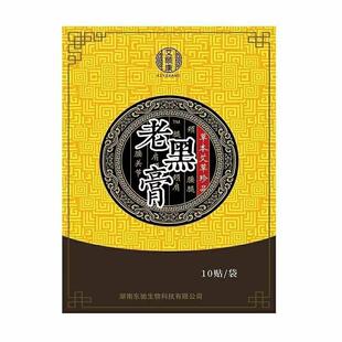 正品颈肩腰腿膝盖关节坐骨神经疼痛艾颐康老黑膏10贴/盒738454