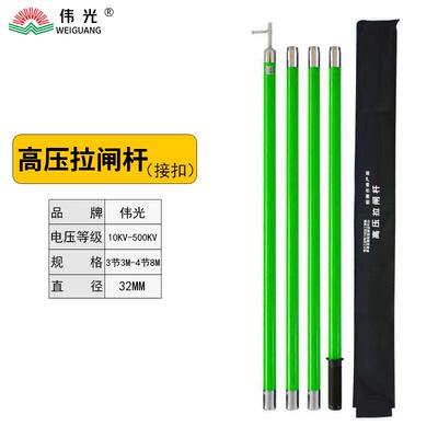 伟光 10kv高压拉闸杆35kv玻璃钢令克棒电工可调节110kv绝缘操作杆
