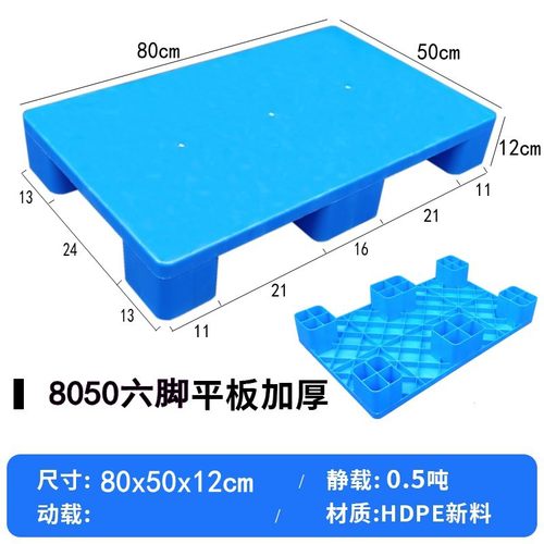 仓库防潮塑料托盘超市塑料托盘