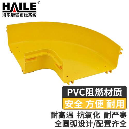HAILE海乐 PVC桥架90°弯头 90度直角匹配120*100 1个