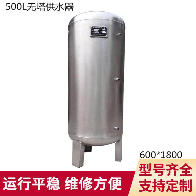 厂家供应5吨10吨无塔供水器 304不锈钢压力罐 全自动无塔供水罐