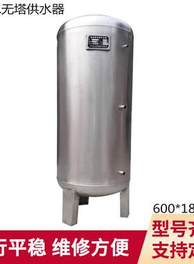 304不锈钢压力罐家用全自动无塔供水器500L 无塔供水压力罐