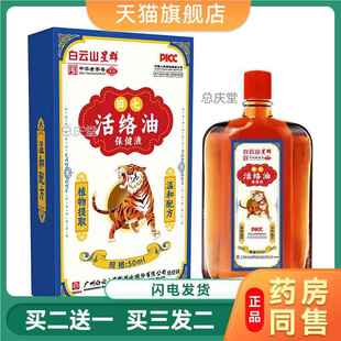 白云山田七活络油颈肩腰腿关节舒筋推拿精油镇痛去肿红花按摩油31