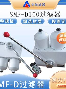 供应双筒中压过滤器SMF-D100x40C中低压液压系统滤油器SMF-D