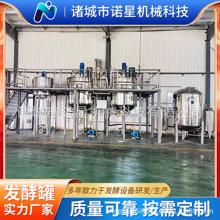 诺星不锈钢酶解罐电加热乳化罐设备植物蛋白肽酶解罐生产厂家