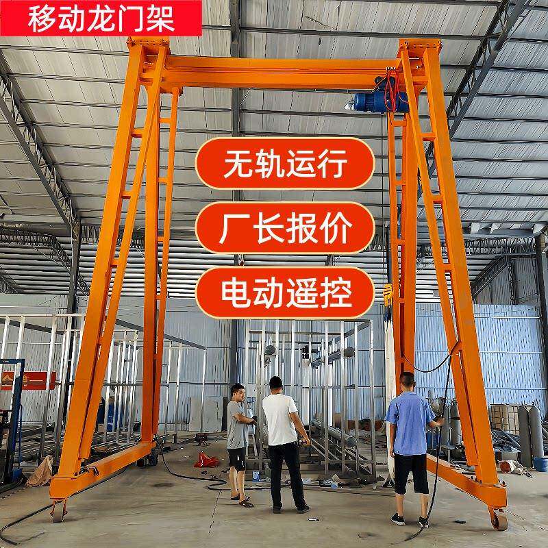 龙门架起重机电动龙门架3吨移动龙门架2吨无轨龙门架工业车间用