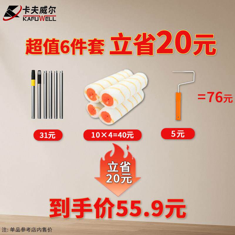 夫威漆尔滚筒卡刷乳胶漆用9寸刷无死角专加长杆组合套装刷墙工具