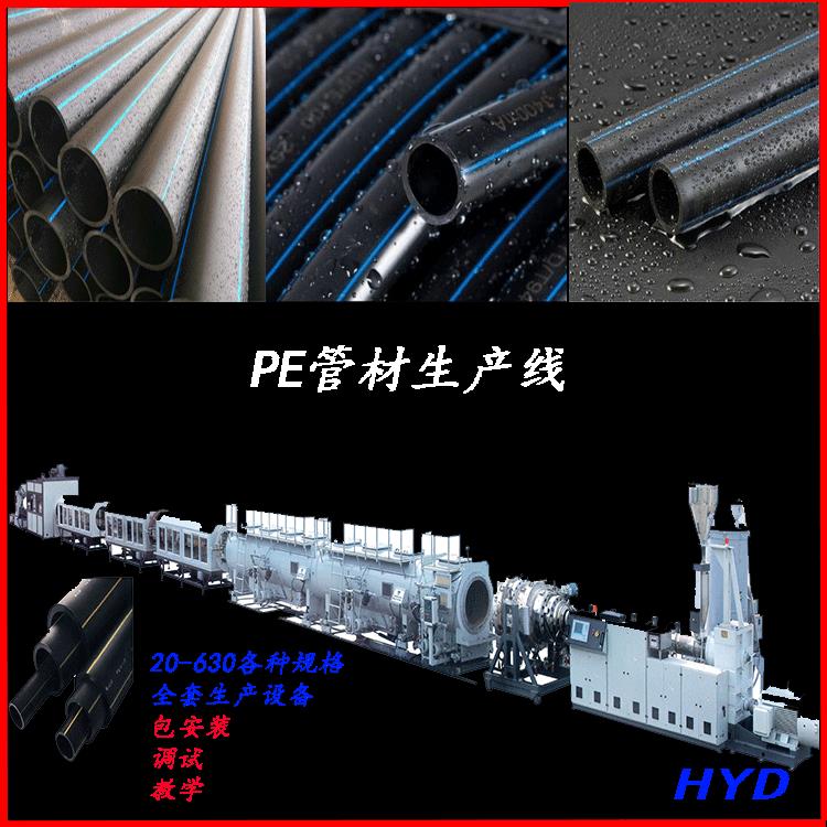 PE塑料管材生产设备PE给水管生产设备PE自来水管生产设备