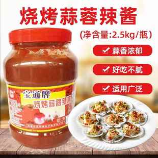 天津宝通牌烧烤蒜蓉辣酱2.5kg/桶 手抓饼烤冷面酱 蒜蓉酱辣酱商用