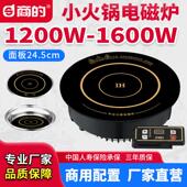 自助回转火锅店用1200W小型迷你 245圆形电磁炉1600w嵌入式 商
