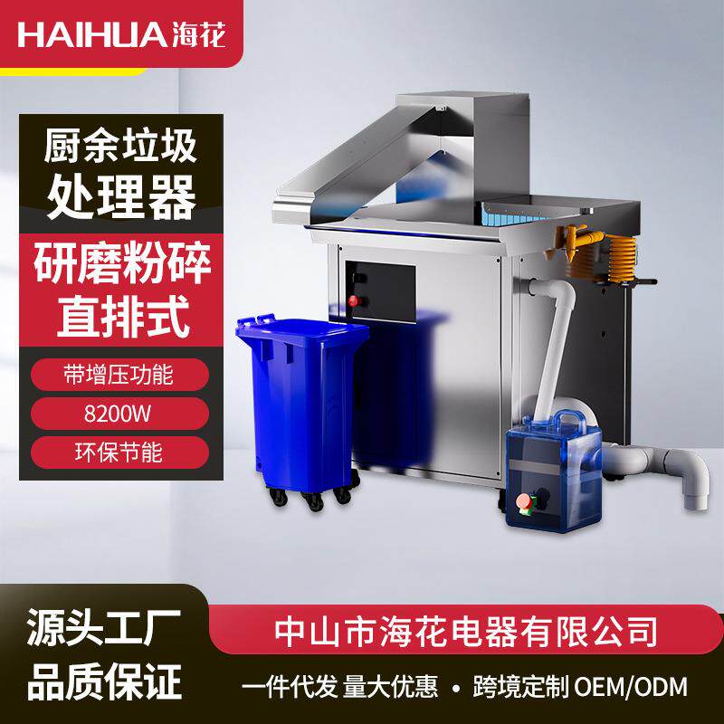 厨房食堂酒店餐厨厨余动食物商用垃圾处理器油水分离器粉碎机