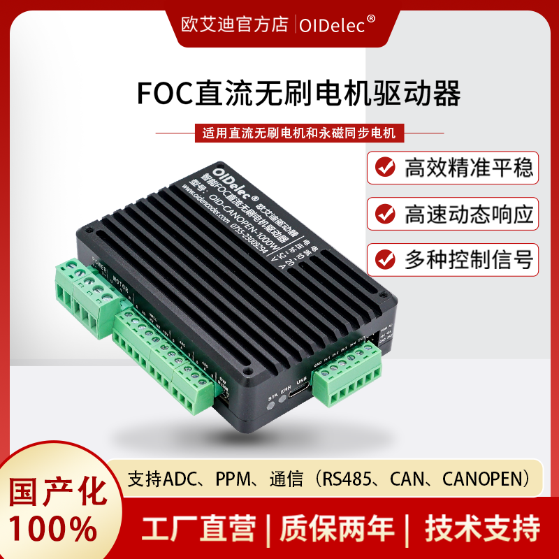 FOC驱动直流无刷电机控制器有感无感轮毂电机遥控器16/24/36/48V