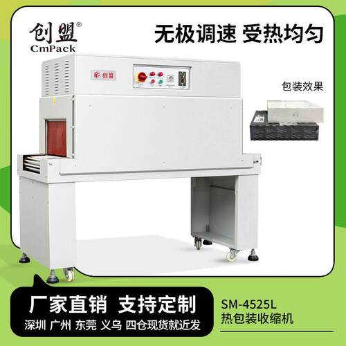 收缩膜机热缩膜机热缩机热缩膜包装机收缩机热收缩包装机
