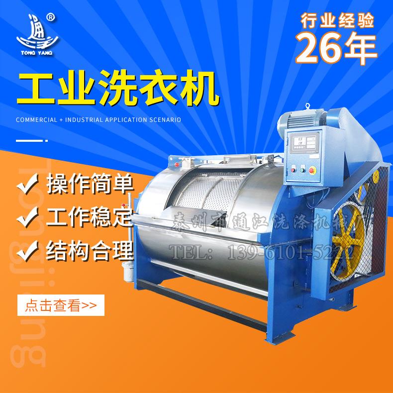 全自动工业洗衣机不锈钢洗衣机宾馆酒店用用水洗设备卧式洗衣机