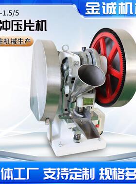厂家供应TDP-1.5/5单冲压片机小型实验室压片机化工制药设备