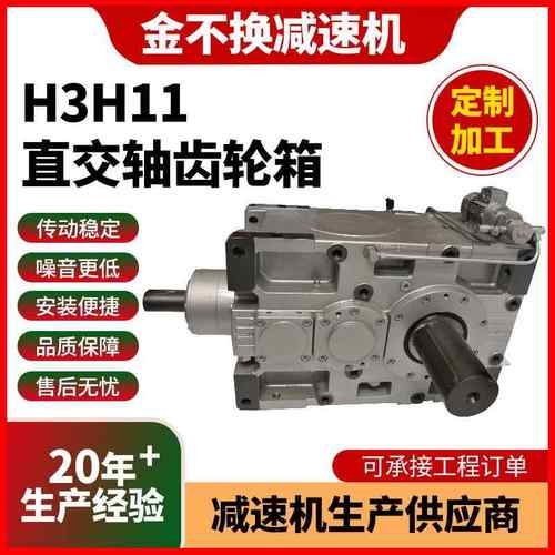 源头 H3H11直交轴齿轮箱大功率大扭矩大功率轴硬齿面减速机