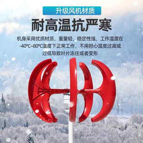 400W500W红灯笼风力发电机垂直轴景观风光互补路灯风机12v24v