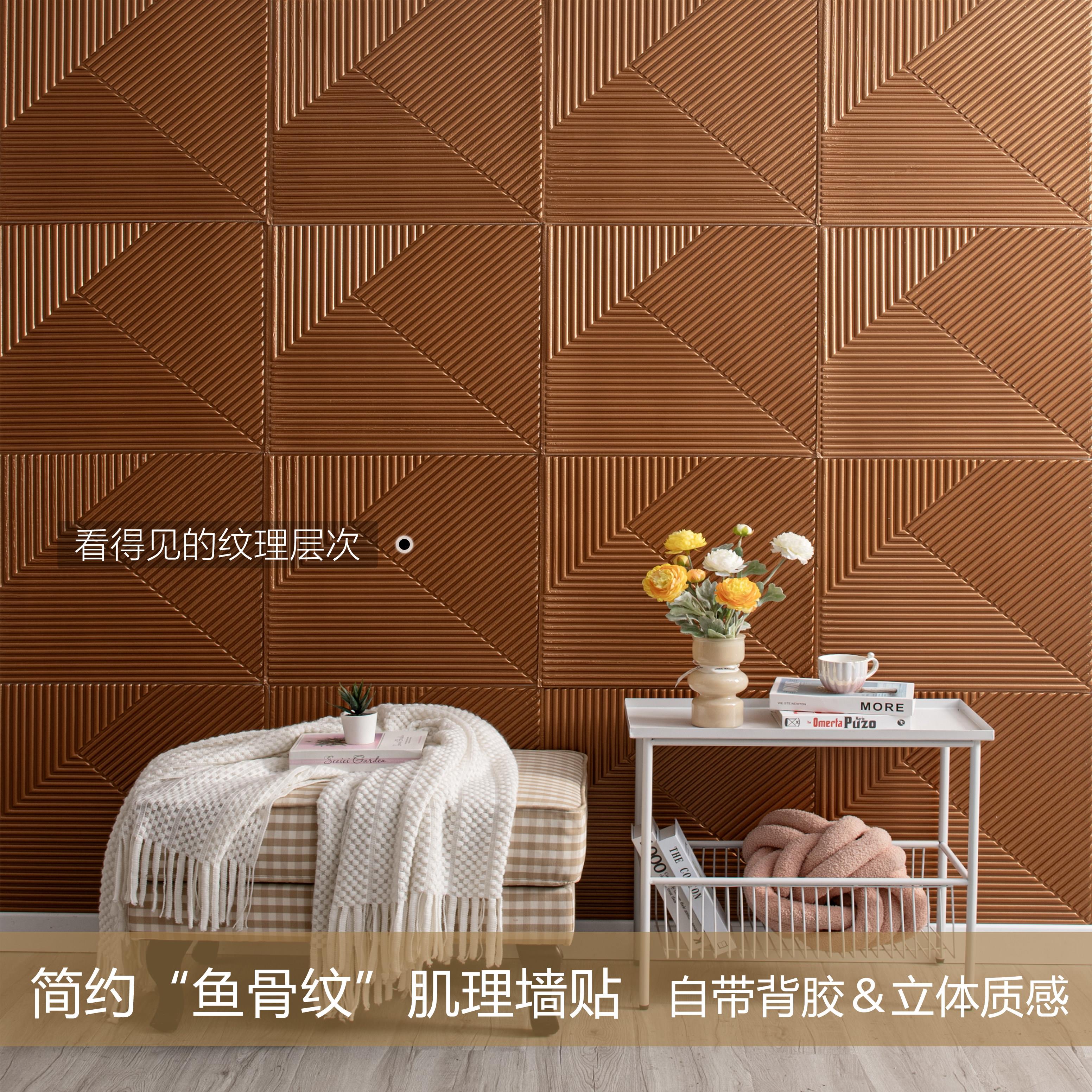 2025新款鱼骨纹板防水防潮墙纸壁纸卧室客厅背景墙3d立体自贴墙贴