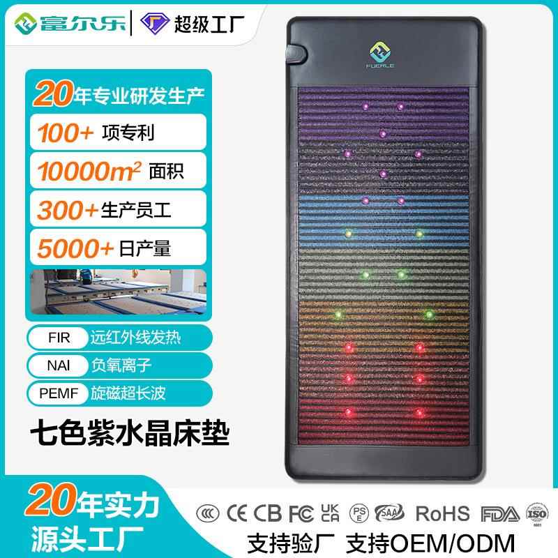 七色紫水晶床垫超长波PEMF远红外负离子水晶加热光子床垫跨境爆品