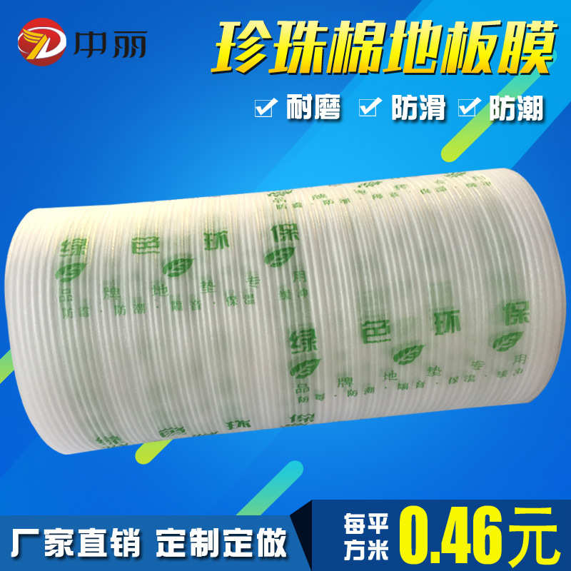 棉实木垫epe地面地板膜保护膜厂家膜珍珠装修地板地防潮防水装饰
