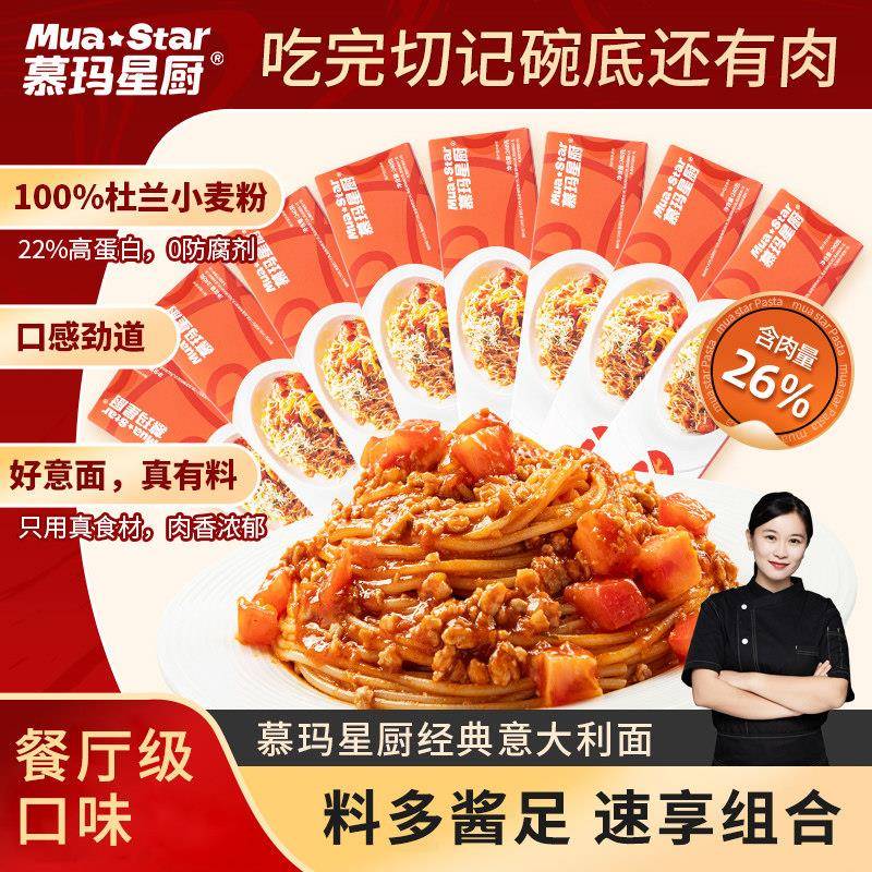 慕玛星厨意大利面 面120g*5盒番茄肉酱黑椒牛肉酱速食拌面 面意式