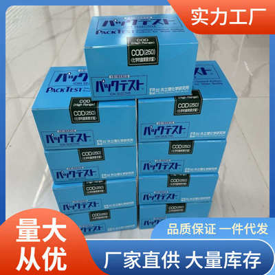 共立WAK-COD(H)-2测试包共立理化COD(250)测试包