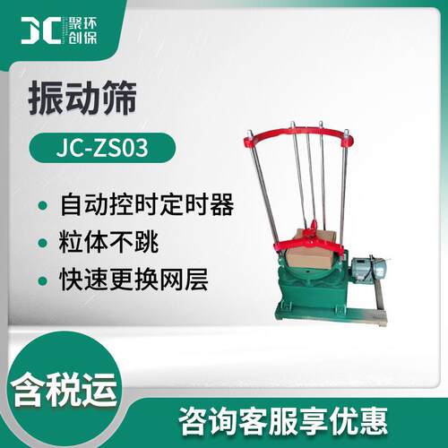 小型振动筛分机实验室振摆仪筛选器JC-ZS03 振动筛