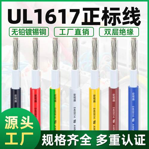 双层绝缘电源线UL1617#10 12 14 16 18 20 22 变压器汽车导线