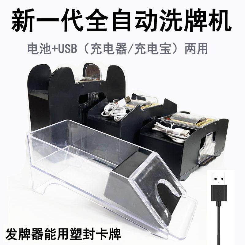 发牌器塑封三国杀英雄杀扑克牌纸卡牌发牌机USB掼蛋全自动洗牌器