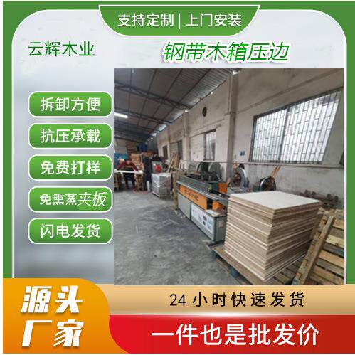 长安木箱东莞木箱虎门木箱钢带木箱钢边木箱可拆卸木箱厚街木箱