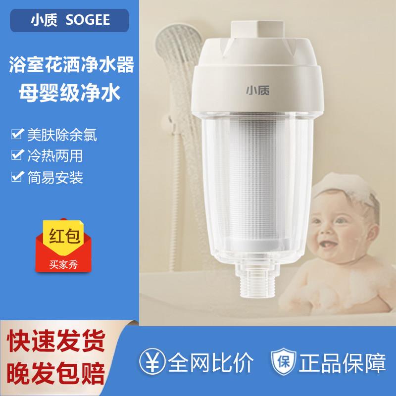 小质花洒净水器家庭厨房浴室洗澡热水器净化除氯自来水前置过滤器
