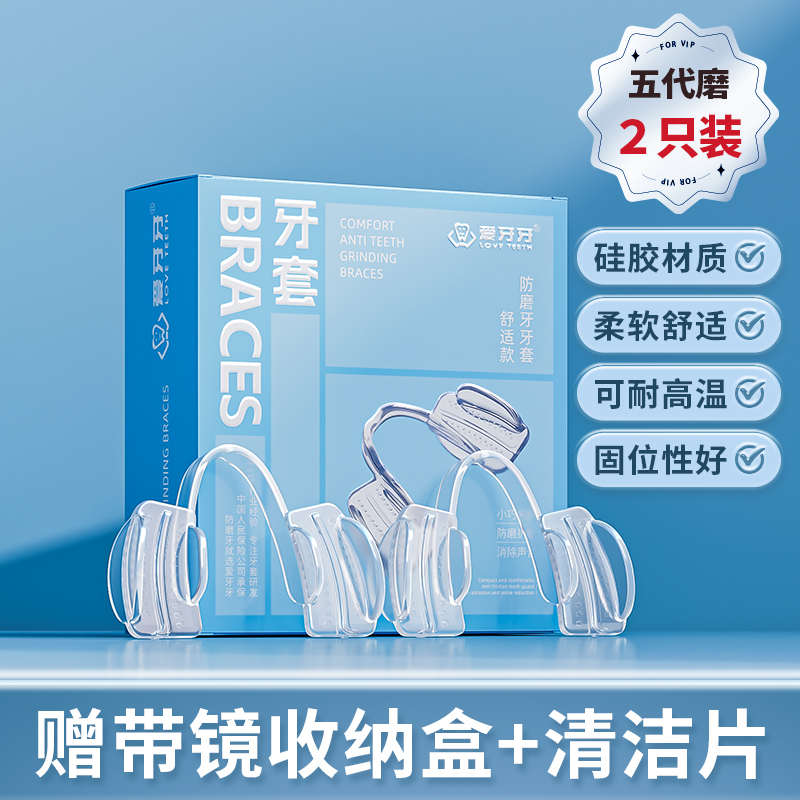 磨牙牙套防磨牙夜间成人颌垫睡觉咬合磨牙垫保护齿防磨牙神器大人