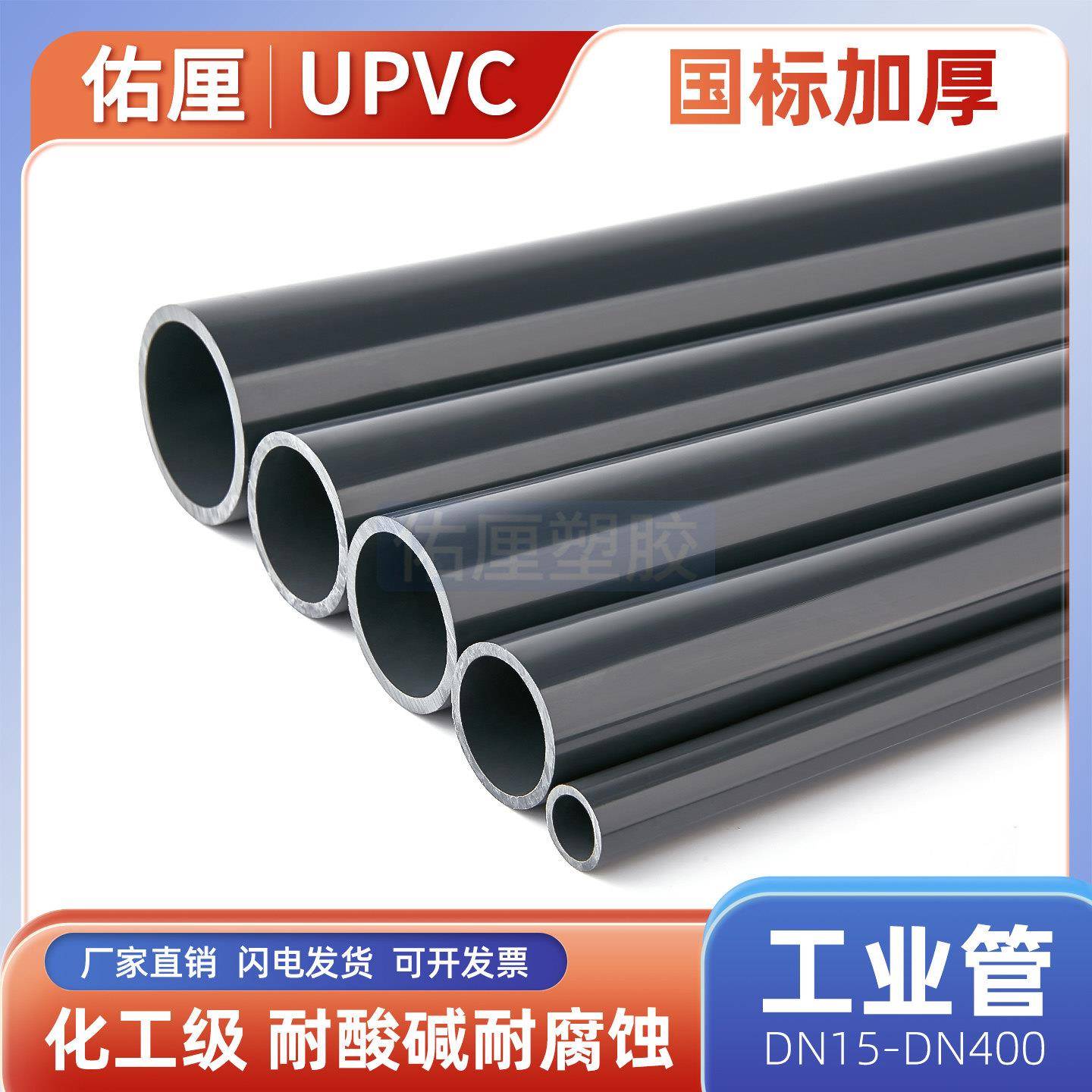 UPVC国标化工管子工业管道塑料灰黑色排水管件耐酸碱高温给水硬管