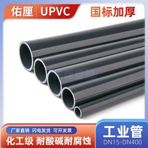 UPVC国标化工管子工业管道塑料灰黑色排水管件耐酸碱高温给水硬管