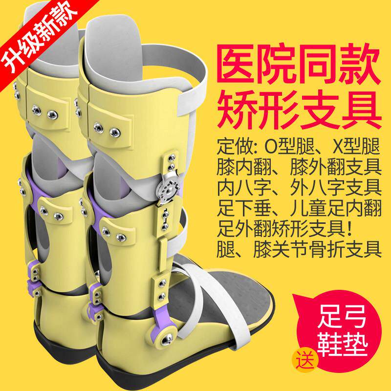 儿童X型腿矫正器宝宝O型腿矫正膝外翻内翻过伸腿型内八字支具定制